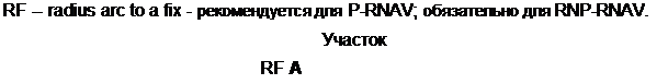 Rnav что это в авиации расшифровка. image018 0. Rnav что это в авиации расшифровка фото. Rnav что это в авиации расшифровка-image018 0. картинка Rnav что это в авиации расшифровка. картинка image018 0