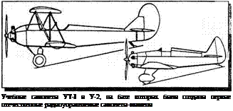Подпись: Учебные самолеты УТ-І и У-2, на базе которых были созданы первые отечественные радиоуправляемые самолеты-мишени 