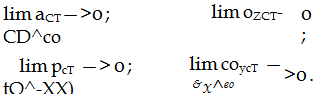 Подпись: lim aCT—>0; CD^co lim oZCT- 0; lim pcT —> 0; tO^-XX) lim coycT — &x^eo >0. 