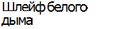 Подпись: