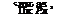 Подпись: <т£ as , Пк Рл 