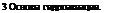 Подпись: 3 Основы гидроавиации.