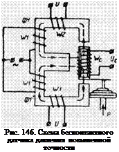 Подпись: Рис. 146. Схема бесконтактного датчика давления повышенной точности 