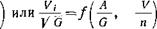 ПРИВЕДЕНИЕ К СТАНДАРТНЫМ АТМОСФЕРНЫМ. УСЛОВИЯМ МАКСИМАЛЬНОЙ СКОРОСТИ. И СКОРОПОДЪЕМНОСТИ САМОЛЕТОВ С НЕВЫСОТНЫМИ. ПОРШНЕВЫМИ ДВИГАТЕЛЯМИ і. § 1. МЕТОД ПОДОБИЯ РЕЖИМОВ ПОЛЕТА