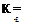 Подпись: К = £ 
