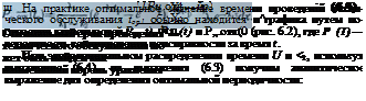 НЕКОТОРЫЕ МЕТОДЫ ОПТИМИЗАЦИИ РЕЖИМОВ ТЕХНИЧЕСКОГО ОБСЛУЖИВАНИЯ